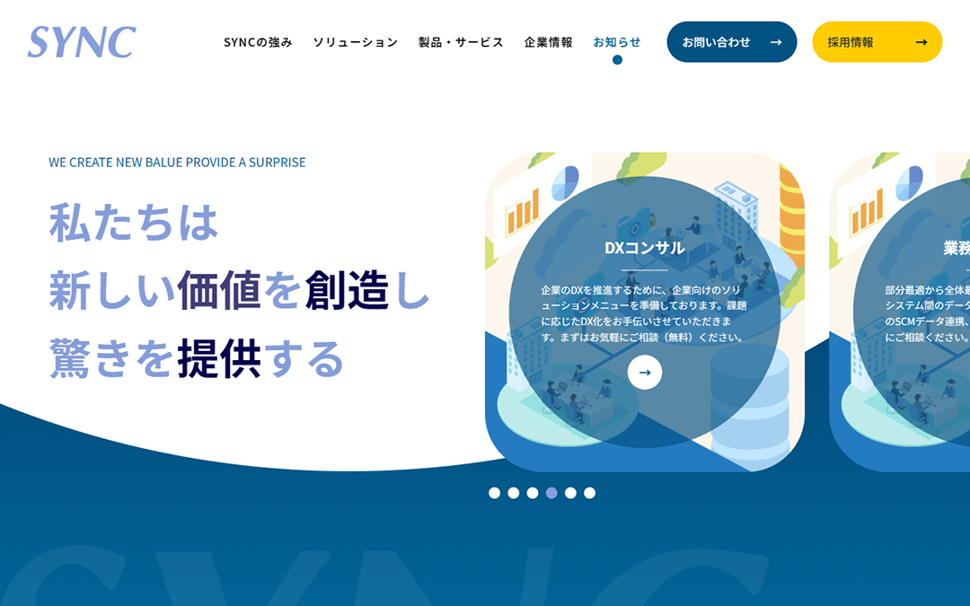 株式会社NEXTVISION 株式会社ネクストビジョン WEBデザイン ホームページ制作 ECサイト 山梨 甲府 関東 XR VR 制作事例