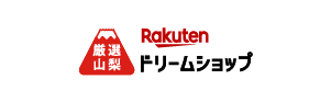 厳選山梨ドリームショップ